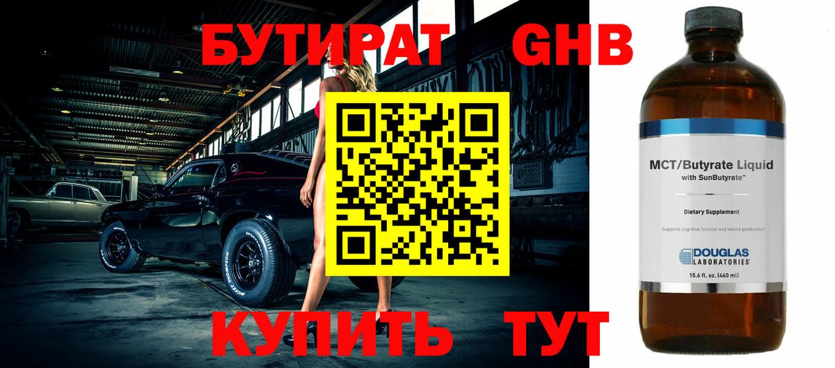 Бутират оксибутират Сокол