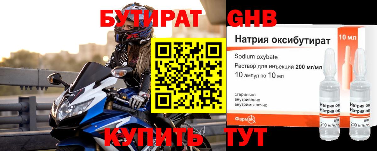 Сокол  БУТИРАТ GHB  Вход с VPN 