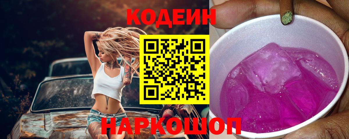 Кодеин напиток Lean (лин) Сокол