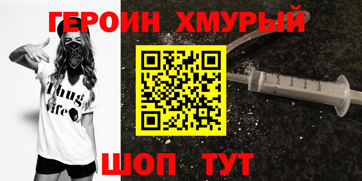 ГЕРОИН белый Сокол