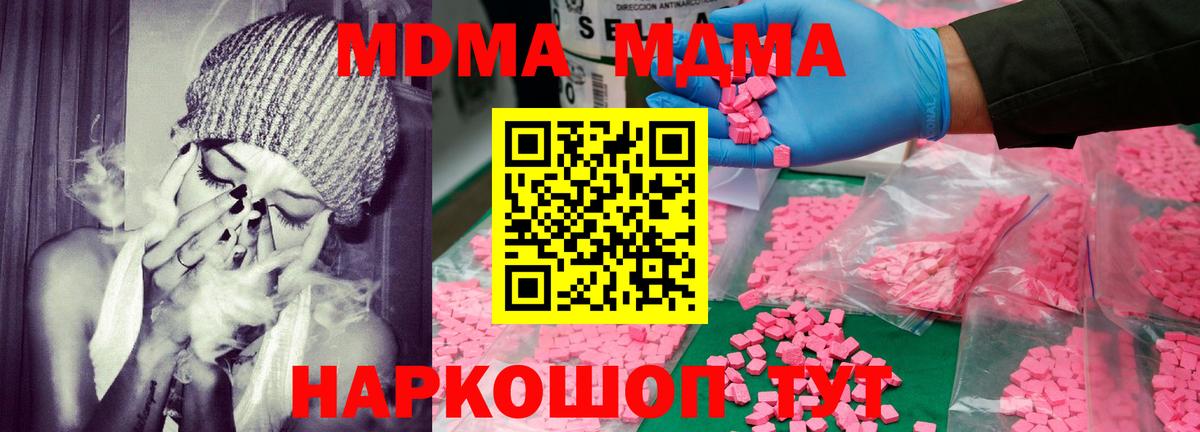 MDMA кристаллы Сокол